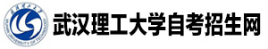 武汉理工大学自考